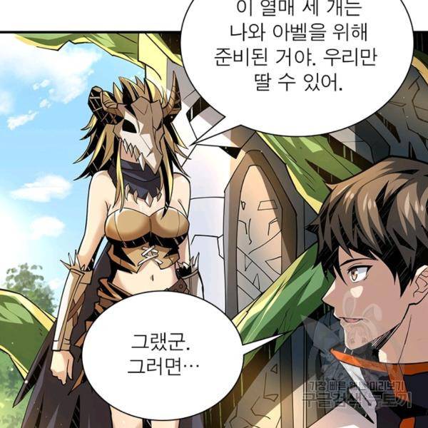 리부트 시스템 75화 42