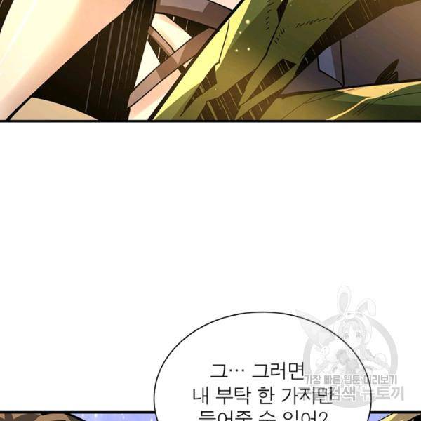 리부트 시스템 75화 46
