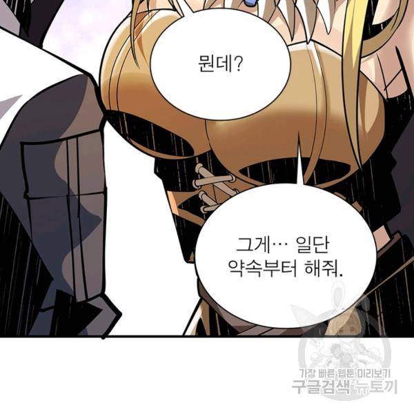 리부트 시스템 75화 48