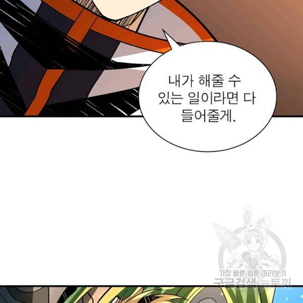 리부트 시스템 75화 50