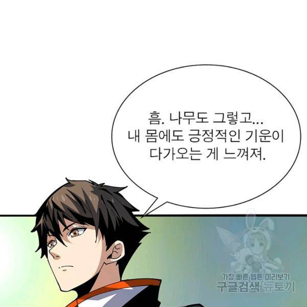 리부트 시스템 75화 58