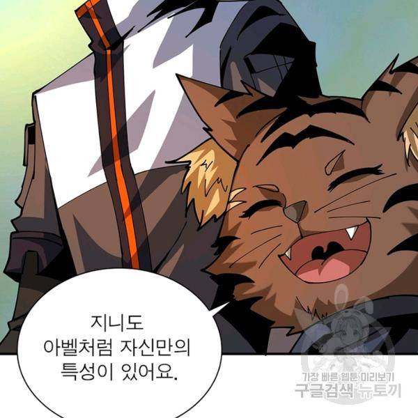 리부트 시스템 75화 59