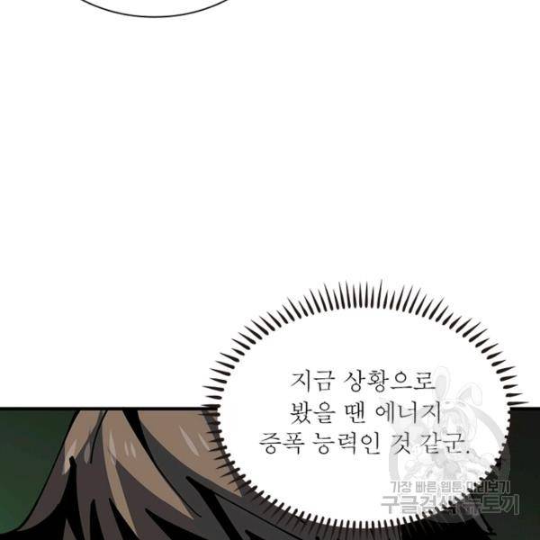 리부트 시스템 75화 60