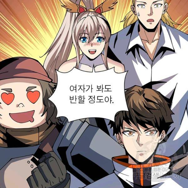 리부트 시스템 75화 69
