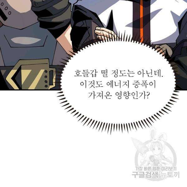 리부트 시스템 75화 70