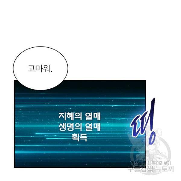 리부트 시스템 75화 81