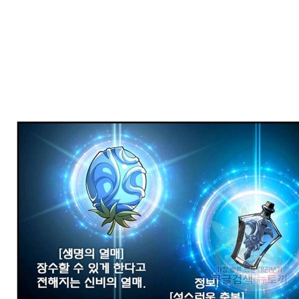 리부트 시스템 75화 82