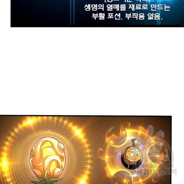 리부트 시스템 75화 83