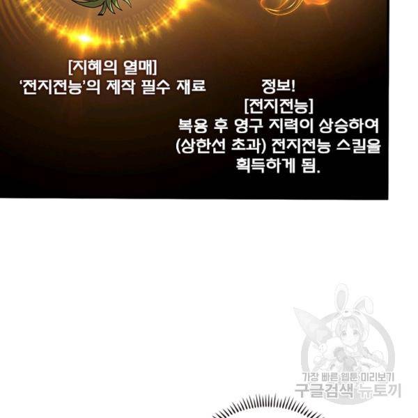 리부트 시스템 75화 84