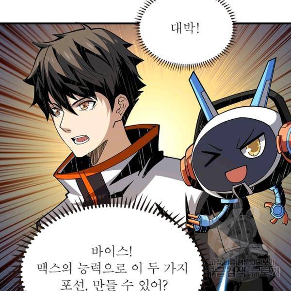 리부트 시스템 75화 85