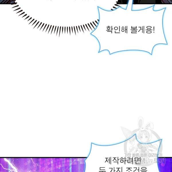 리부트 시스템 75화 86