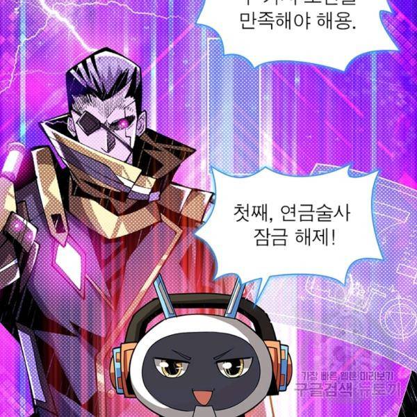 리부트 시스템 75화 87