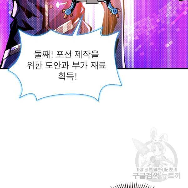 리부트 시스템 75화 88
