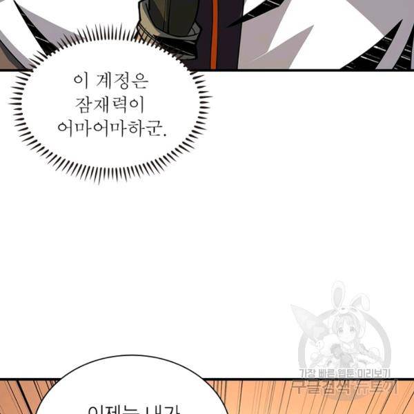 리부트 시스템 75화 90