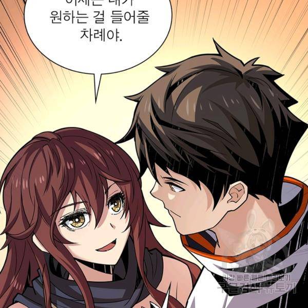 리부트 시스템 75화 91