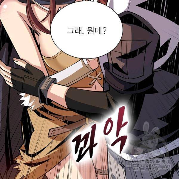 리부트 시스템 75화 92