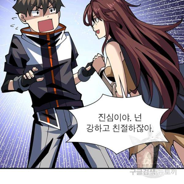 리부트 시스템 75화 99