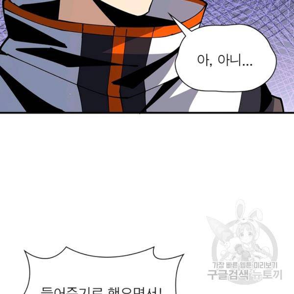 리부트 시스템 75화 101
