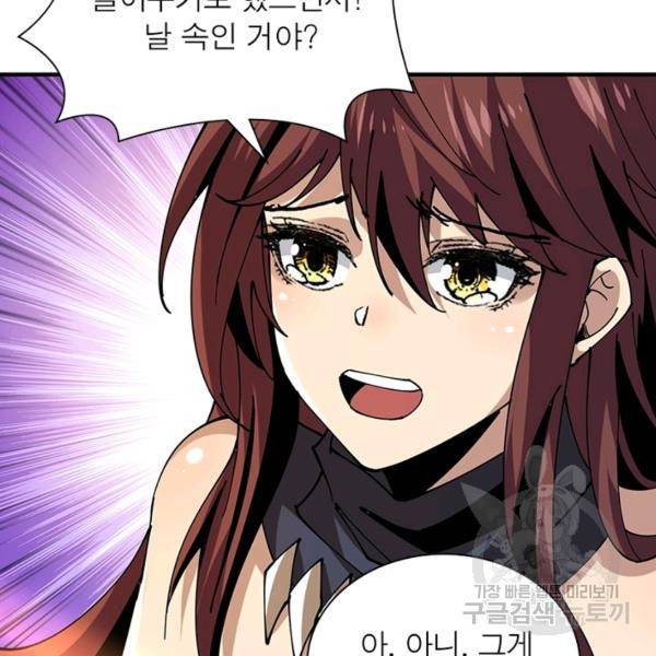 리부트 시스템 75화 102