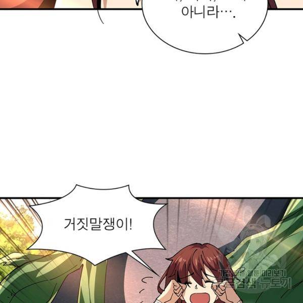 리부트 시스템 75화 103
