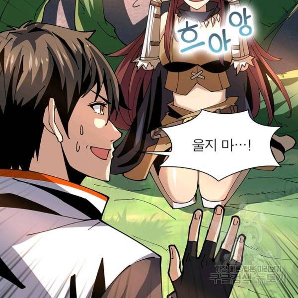 리부트 시스템 75화 104