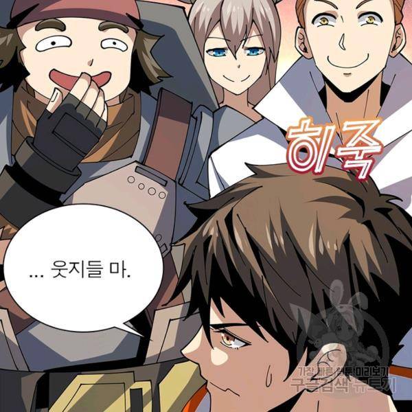 리부트 시스템 75화 106