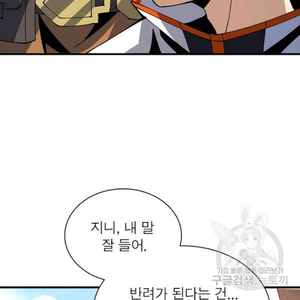 리부트 시스템 75화 107