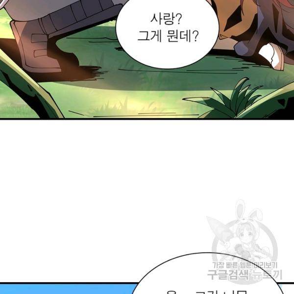리부트 시스템 75화 109