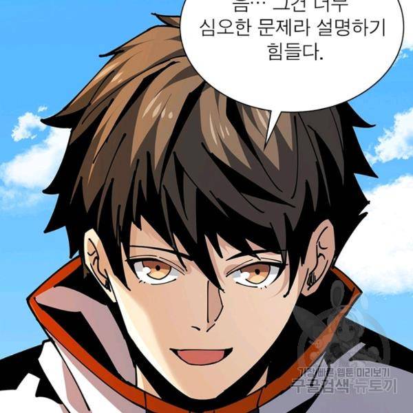 리부트 시스템 75화 110