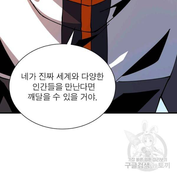 리부트 시스템 75화 111
