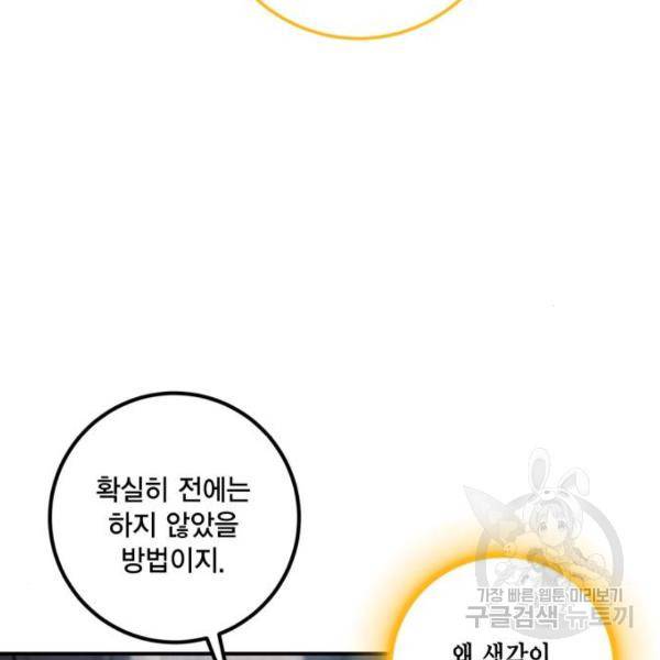 리턴 투 플레이어 68화 8