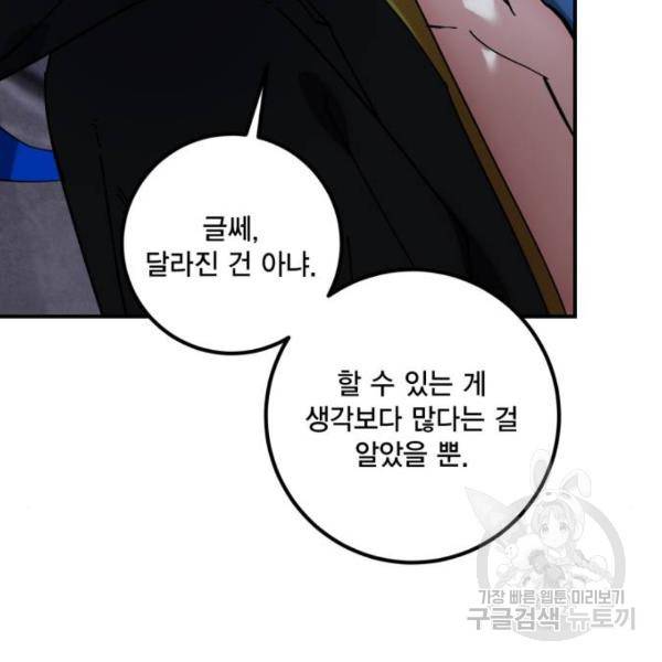 리턴 투 플레이어 68화 10