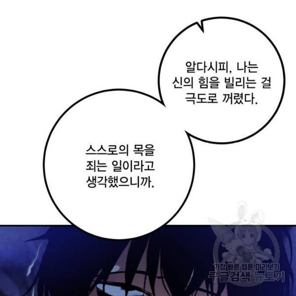 리턴 투 플레이어 68화 14