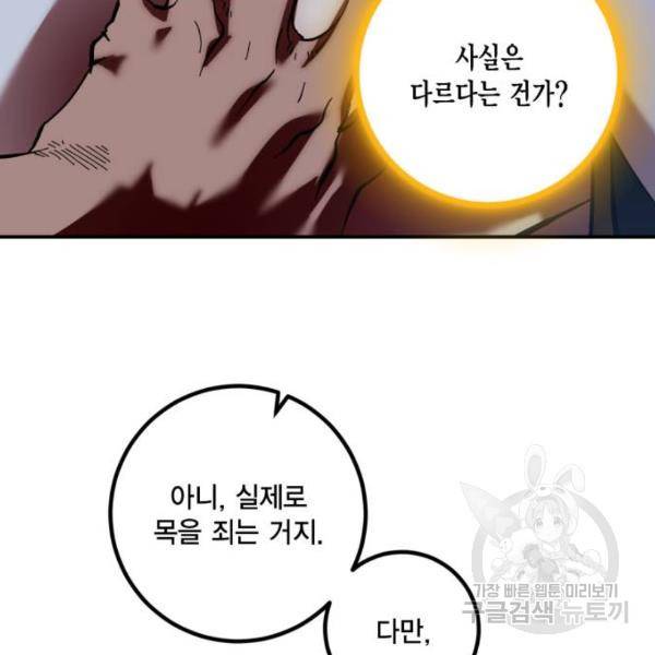 리턴 투 플레이어 68화 16