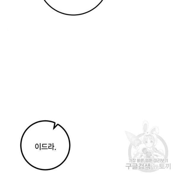 리턴 투 플레이어 68화 20