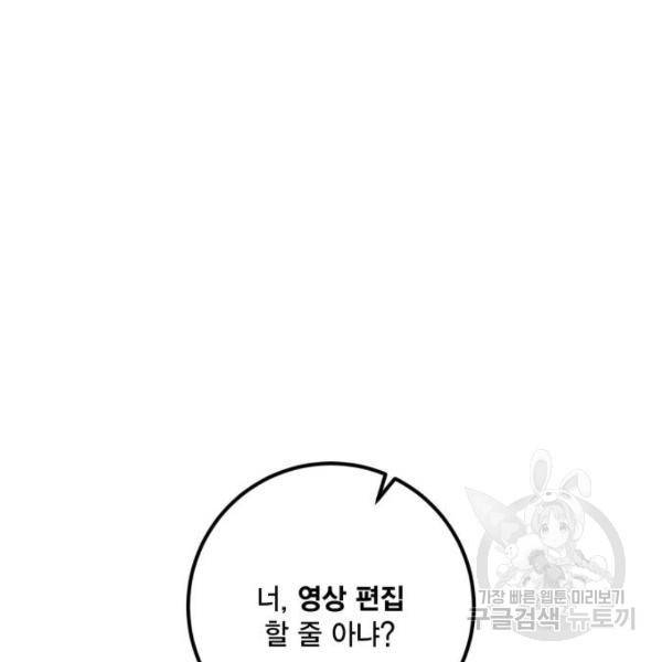 리턴 투 플레이어 68화 23