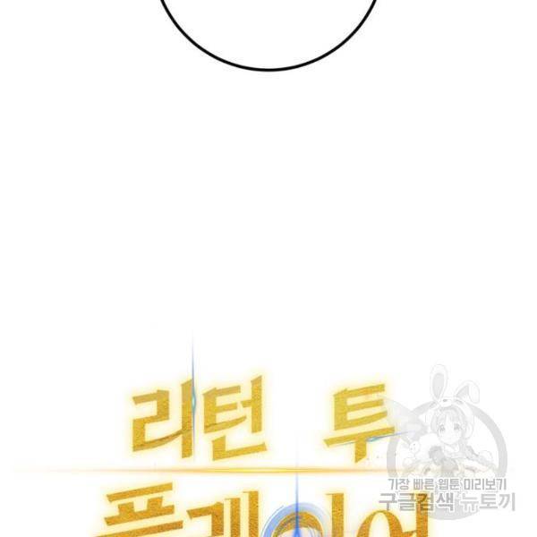 리턴 투 플레이어 68화 24