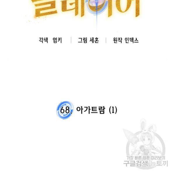리턴 투 플레이어 68화 25