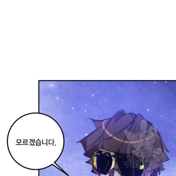 리턴 투 플레이어 68화 30