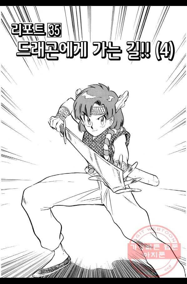 GS미카미 극락대작전!! 리포트 35 드래곤에게 가는 길!!(4) 2