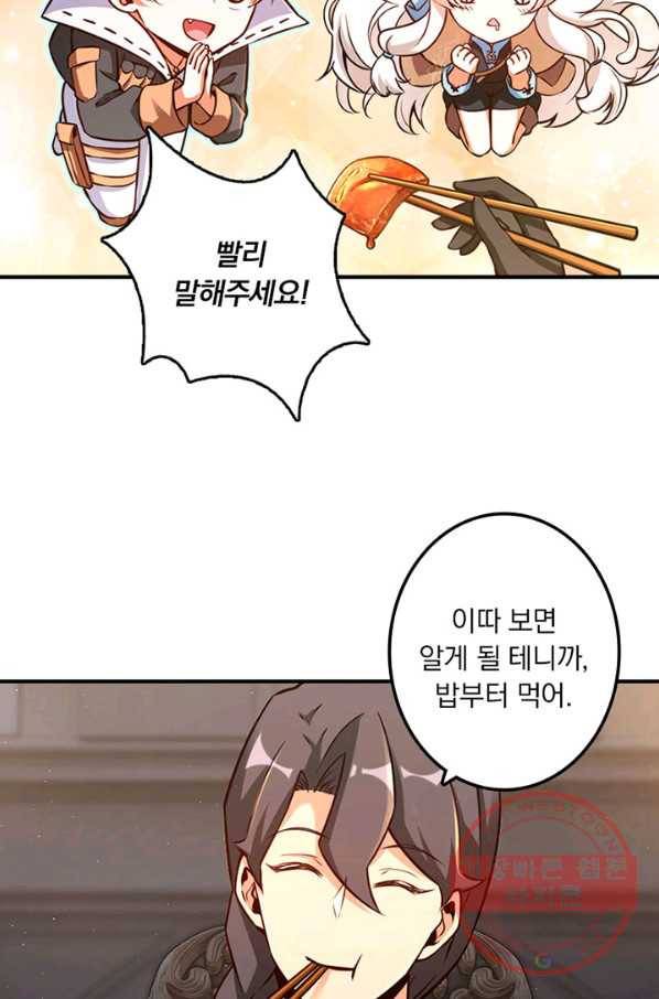 마녀를 지켜라 161화 4