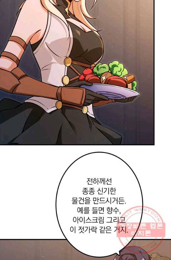 마녀를 지켜라 161화 6