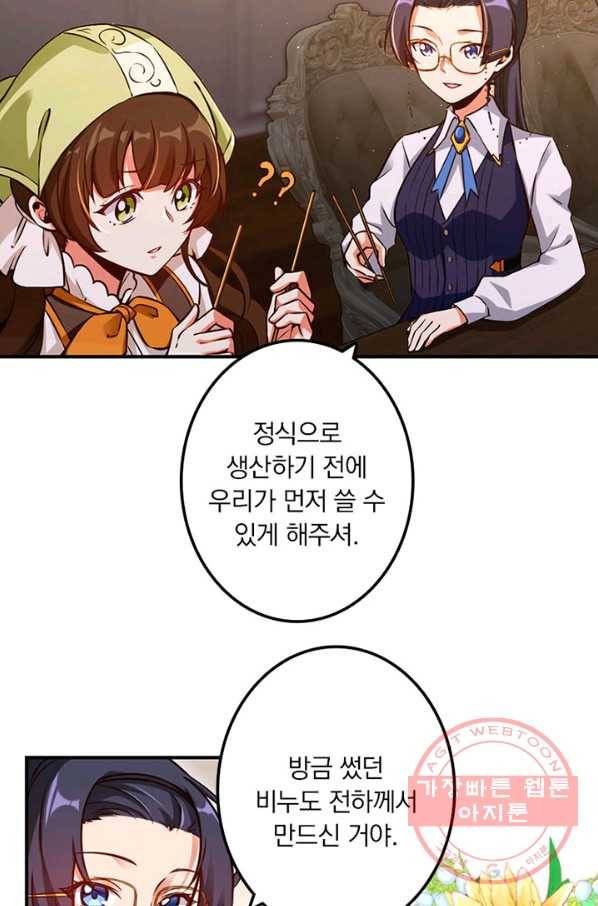 마녀를 지켜라 161화 7