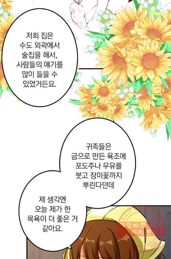 마녀를 지켜라 161화 9