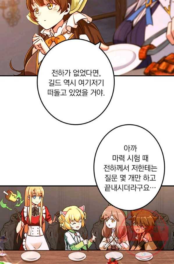 마녀를 지켜라 161화 11