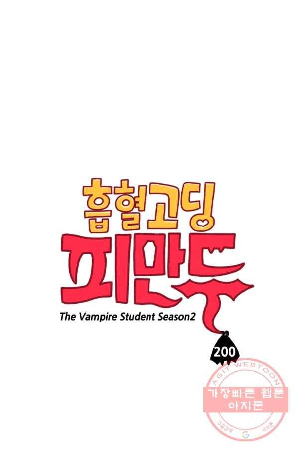 흡혈고딩 피만두 200화 가브리엘의 죄 1