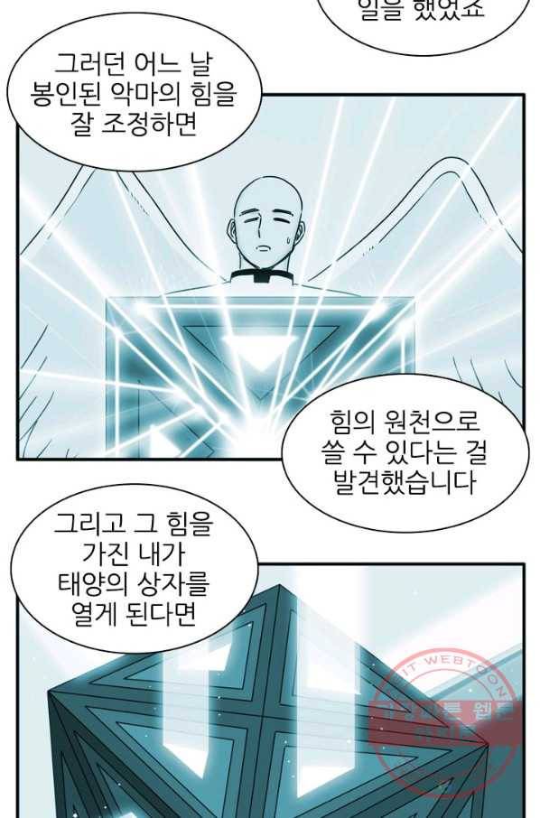 흡혈고딩 피만두 200화 가브리엘의 죄 4