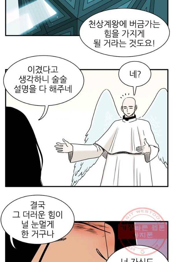 흡혈고딩 피만두 200화 가브리엘의 죄 5