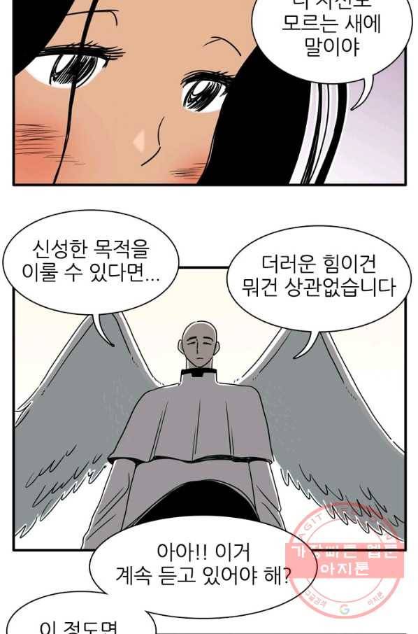 흡혈고딩 피만두 200화 가브리엘의 죄 6