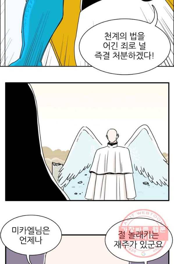 흡혈고딩 피만두 200화 가브리엘의 죄 9